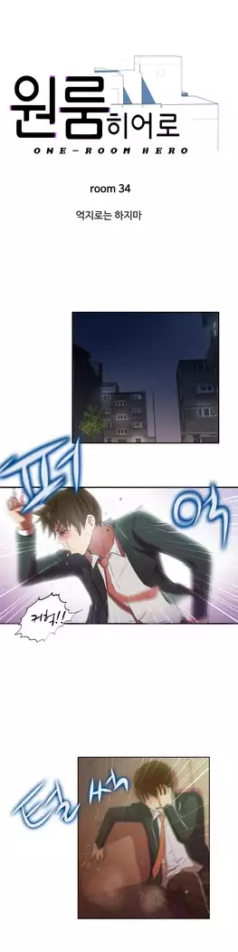 One Room Hero Ch.1-44
