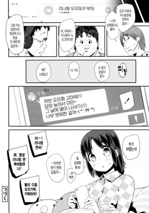 Pakopako Princess | 파코파코 프린세스