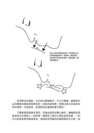 豆豆攻略！圖解陰蒂愛撫･高潮完全指南