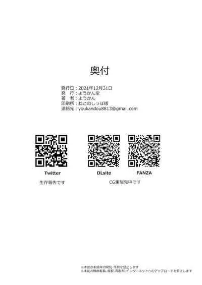 男の娘と大晦日にイチャラブする本