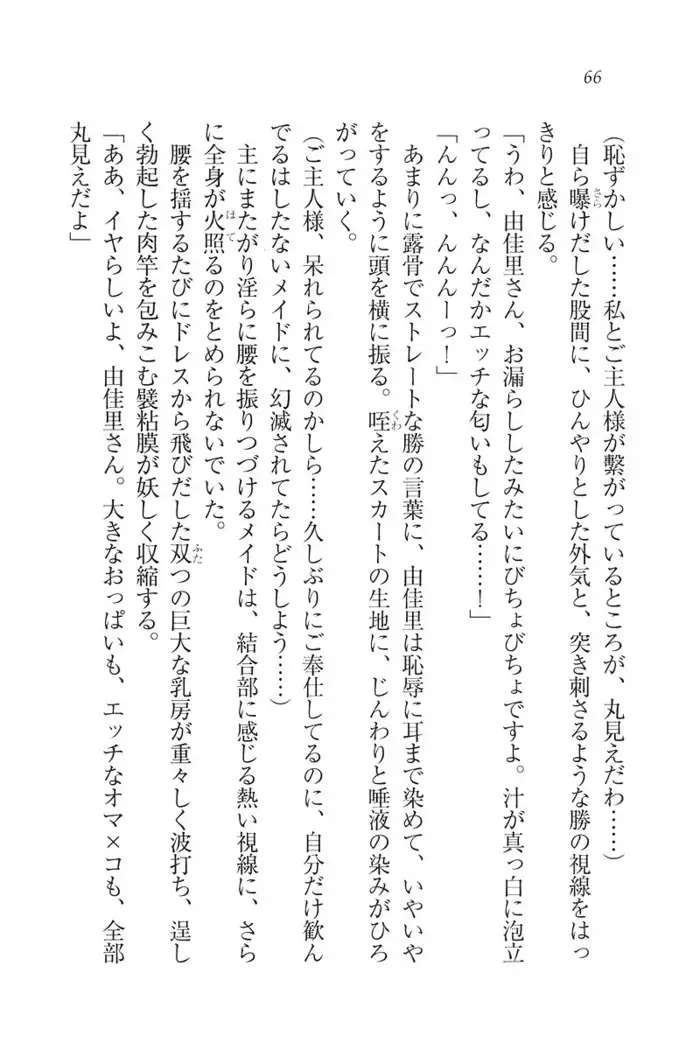 もっとメイドなります!