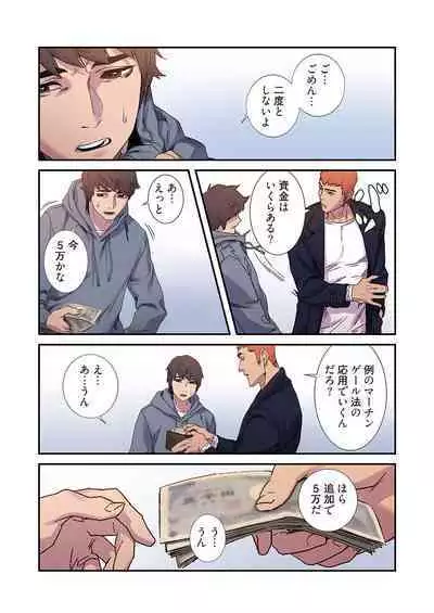 [Yansae] Seizan Tobaku (Special Edition) 2