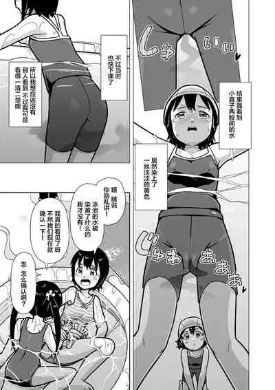 Futari no Omorashi Mizu Asobi