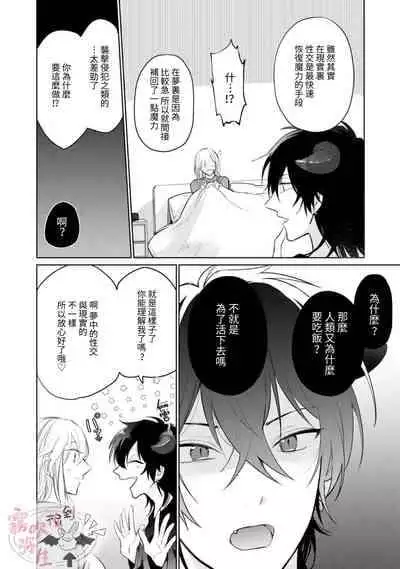 [霧吹弥生漢化組][かだぶりこ]捡到了爱耍心机的淫魔、甜甜蜜蜜的抚摸每晚都是浓甜的性爱