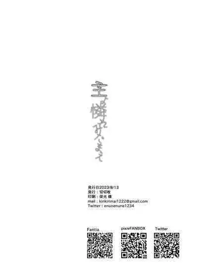 Shu yo Awaremi Tamae