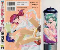 [Iisen Mio] Yoi Kyoutai ni wa Heart Mark o!