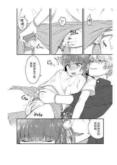 densha de, jugyō. Sensei to. | 在电车里，上课。和老师。1-5