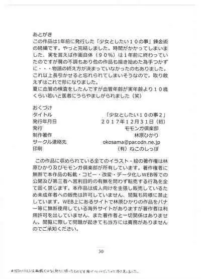 Shōjo to shitai 10 no koto 2