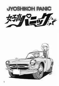 (C34) [Studio Awake (Fujita Yukihisa)] Jyoshikoh Panic