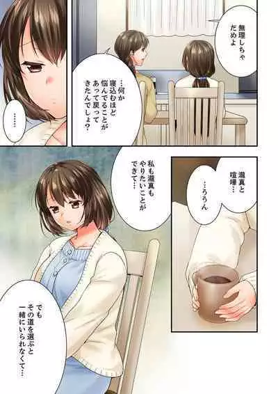 Osananajimi ni Ikasareru Nante...! Doukyo Shonichi ni Kenka Ecchi 60