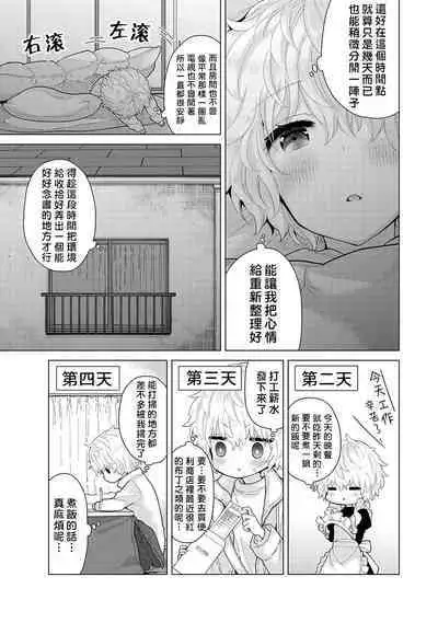 Noraneko Shoujo to no Kurashikata | 與野貓少女一起生活的方法 Ch. 22-34
