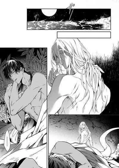 [Yofune Shibue] Wadatsumi no Itoshigo 1-2 | 海神之爱子1-2 [Chinese] [冒险者公会]