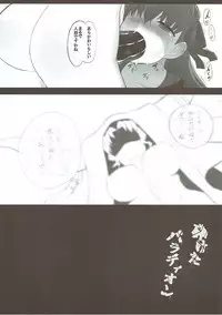 (C93) [Yakusoku no Kaigansen (Yosai)] Kudaketa Paradion (Fate/Grand Order)