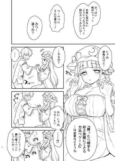 [110-GROOVE (Itou Yuuji)] Patchouli-sama ga Arawareta! (Touhou Project) [Digital]