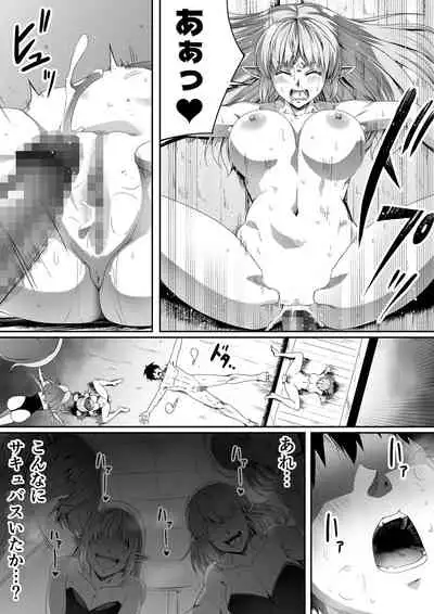 Chikara Aru Succubus wa Seiyoku o Mitashitai dake. 2