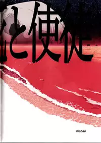 (C74) [Mebae Anime (mebae)] Gensou no Shi to Shito (Neon Genesis Evangelion)