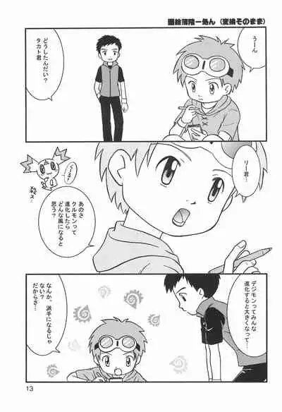 (C61) [anti-knock, MARIJUANA PICKERS, Deko Tamiya (Various)] WILD CUBE (Digimon Tamers)