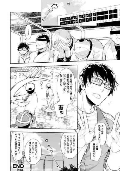 [Ayano Mitsuka] Yakyuubu OnaBare Sensei Tsuyudaku Asedaku Netsuretsu Shidou