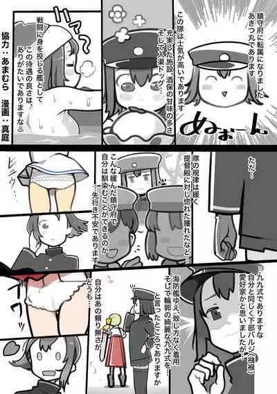 [Fuji Sengendou (Various)] Omutsu Goudou Hei (Kantai Collection -KanColle-) [Digital]