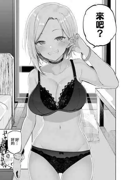 Gal in my room | 我房間裡的辣妹