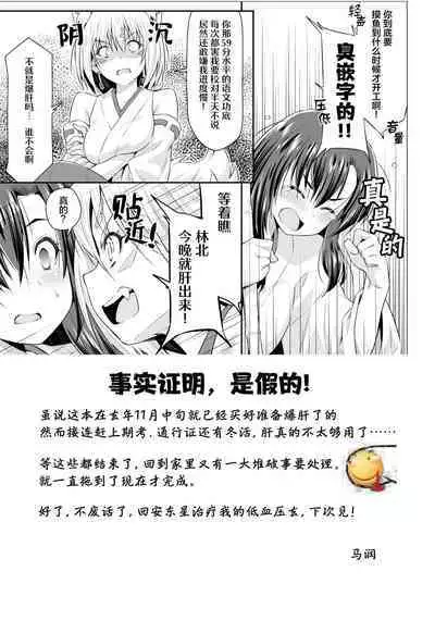 Osanajimi to Kitsune-sama