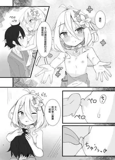 Amaete kudasai Aruji-sama