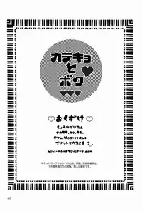 [Shouwa Prism (Hoshizaki Ryuu)] Katekyo to Boku