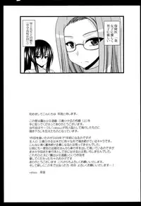 [Charu] Roshutsu Shoujo Yuugi Mishima Hikaru no Seiheki Jou