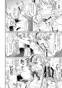 (C90) [Bloody Okojo (Mojyako)] My First Errand (Dagashi Kashi)