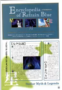 (一般画集) [elf] リフレインブルー 完全ガイド