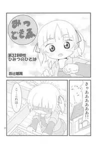 [Kirimochi Texture (Yoyoyoyou)] GACHI:444 Nazo no Kaijuu X! Nerawareta Blue! (Mitsudomoe)