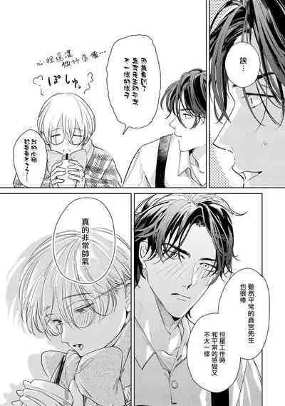 Hajime no Koi | 初始之恋 Ch. 1-3