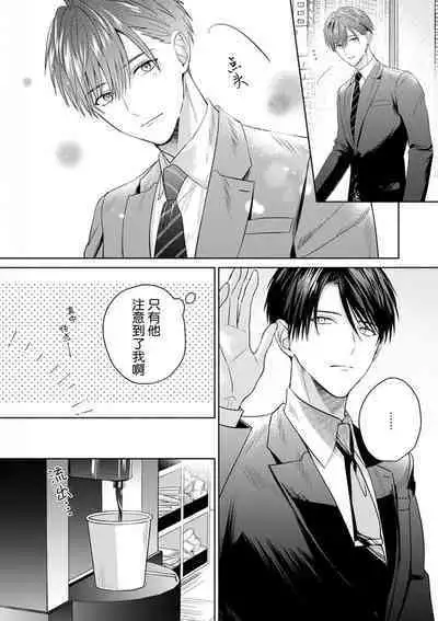 Motto Kawaiku Natte Ii | 更加可爱也无妨 Ch. 1-4