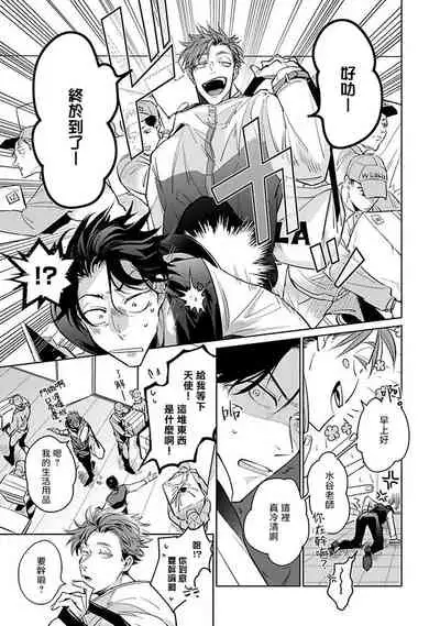 Ore no Seito wa Kawaikunai | 我的学生一点也不可爱 Ch. 1-5 加笔+特典