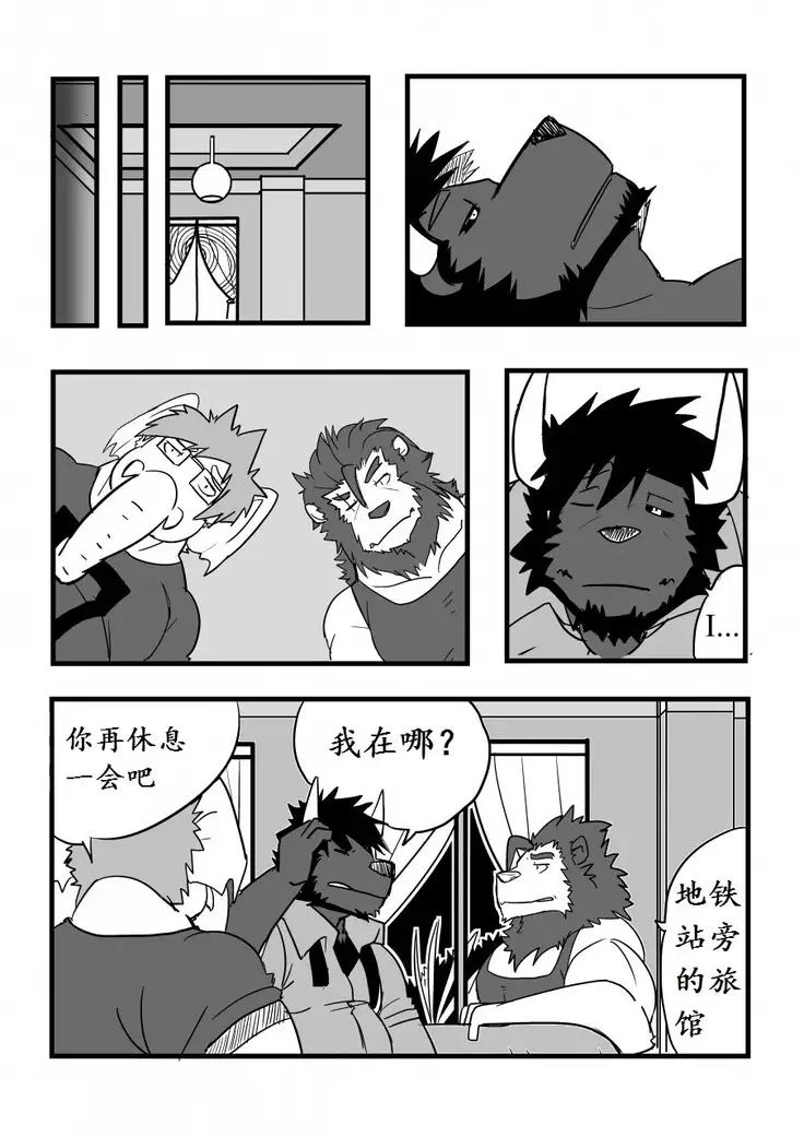 beta brother 我的老哥稳 strangewolf translation