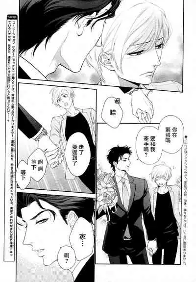 Takane no Hana wa, Midasaretai | 高嶺之花、意乱情迷 01-03