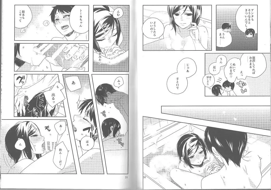 Kokoro o Kogasu, Sore wa