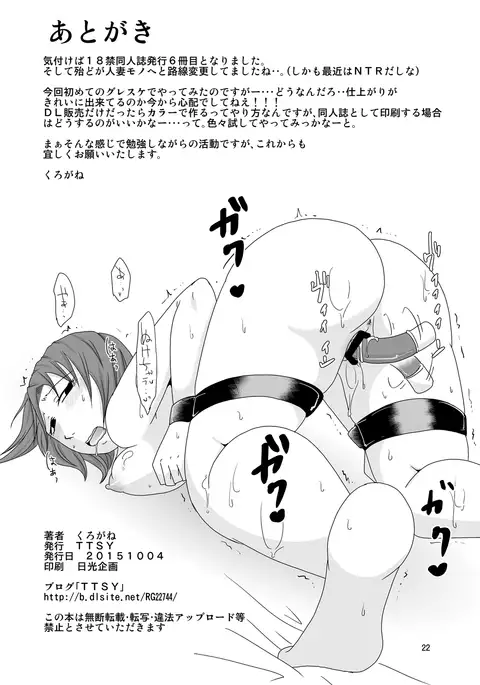 Uchinohito to wa Shita Kotonai no ni