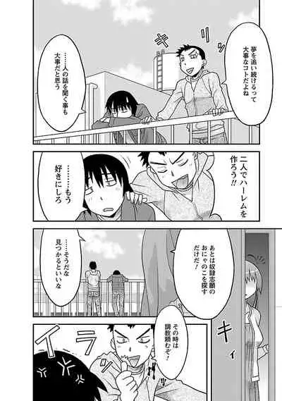 Boku no Kanojo ga Eroi Wake 1