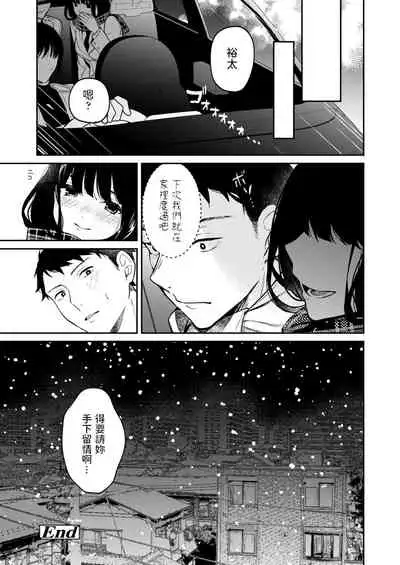 Hatsuyuki ga Tokeru Koro