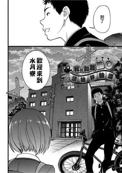 [Shiwasu no Okina] Ero Pippi | 慾情♡青春 [Chinese] [eve个人拼接版] [Decensored] [Digital]