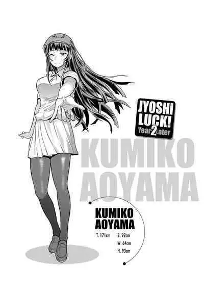 [DISTANCE] Jyoshi Luck! ~2 Years Later~ 2 [Digital]