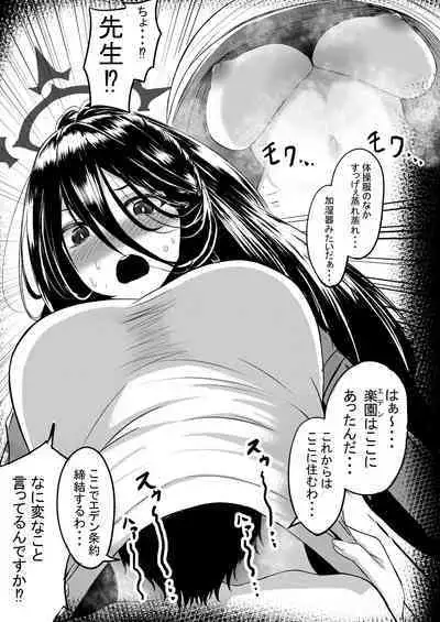 Sono Taisoufuku Asemamire