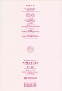 [Karasu] MESUhame IKIzome [Chinese]