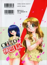 [Suzuki Mira] OH! Edo Momoiro Nikki