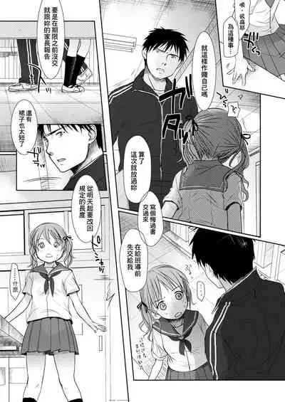 Sensei to, Watashi to. Jou | 老師的秘密、我的秘密。上