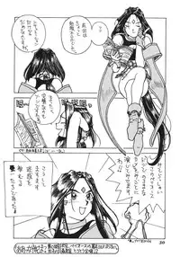 (C46) [Tenchuugumi (Tenchuunan, Fujishima Kousuke FX)] IF 7 (Ah! My Goddess)