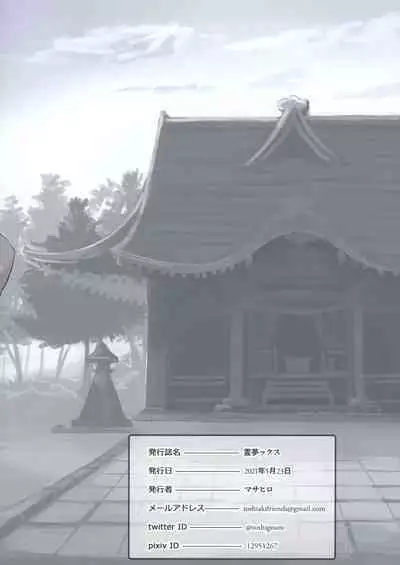 (COMIC1 BS-sai Special) [Kachourou (Masahiro)] Reimu X (Touhou Project)