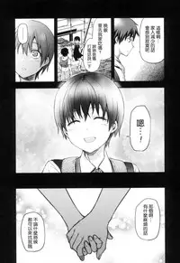 [Yuzuki N Dash] Zutto Suki Datta | 一直喜歡著你 [Chinese] [HT大叔漢化組]