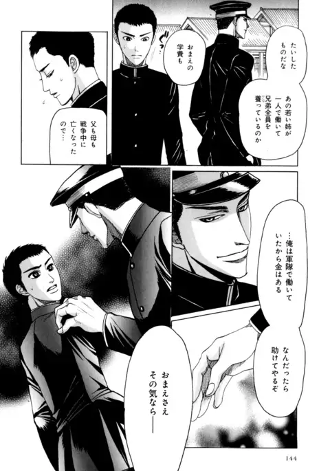 b-BOY Phoenix Vol.9 Gakuran Tokushuu